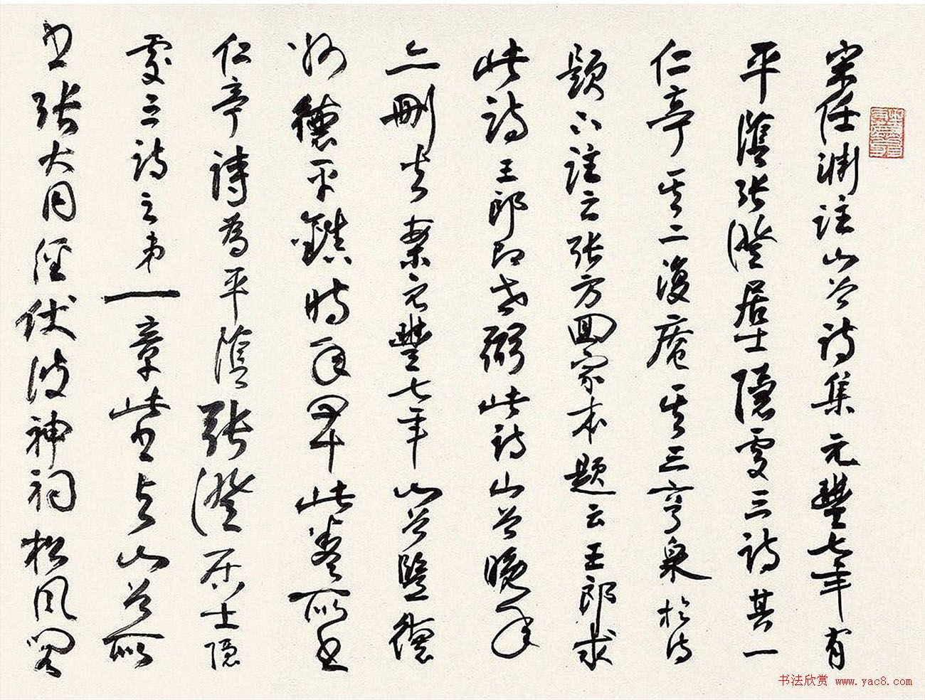 黄庭坚行楷大字书法《仁亭诗卷》