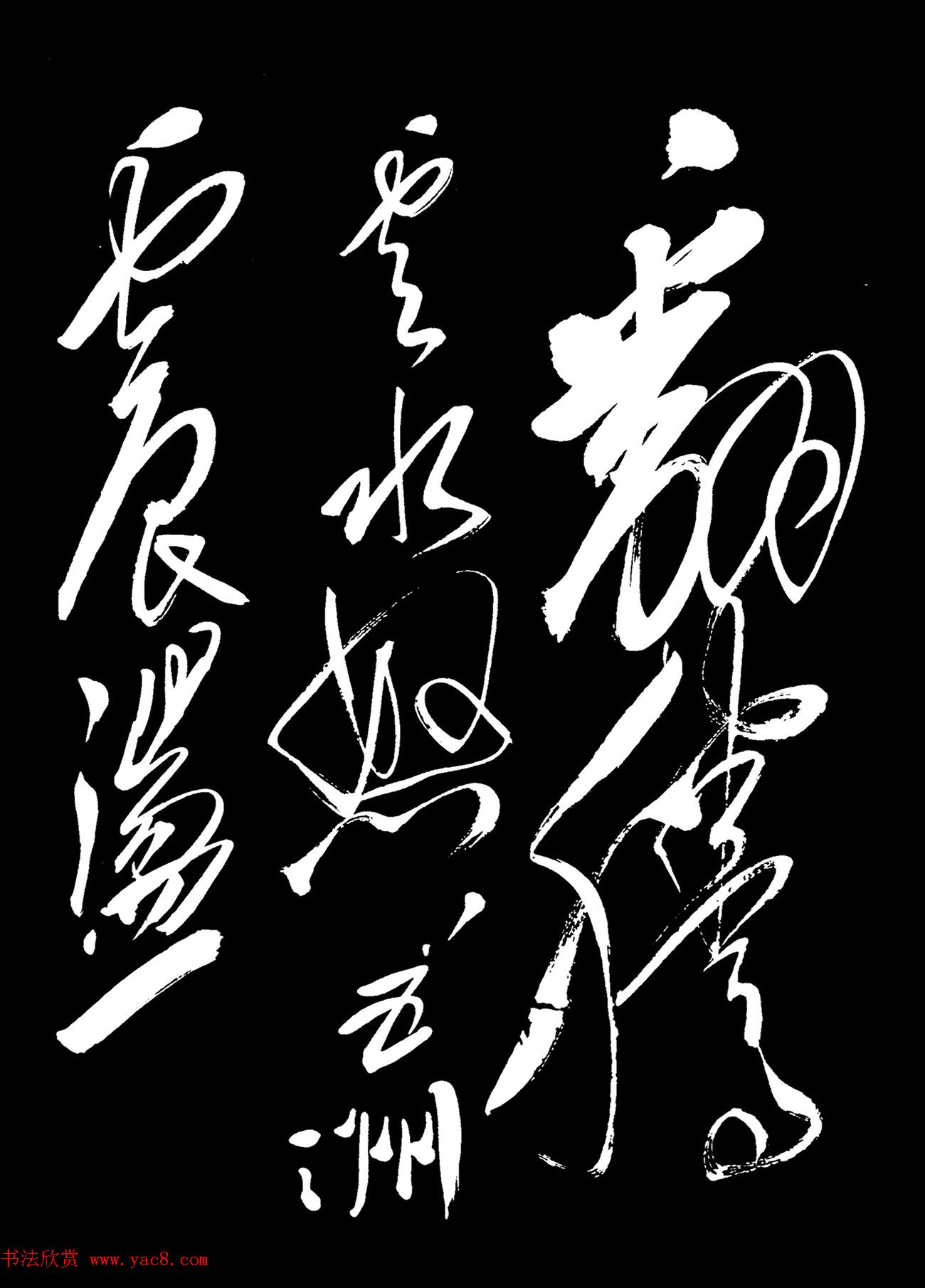 毛泽东行草书法《满江红-和郭沫若》