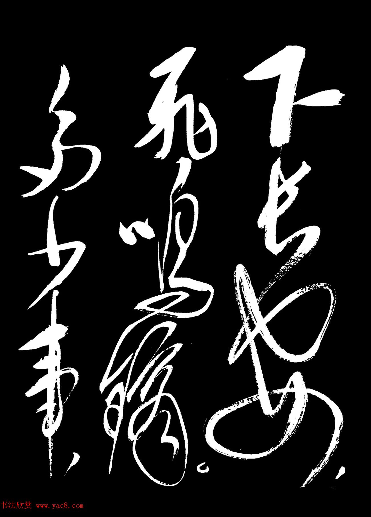 毛泽东行草书法《满江红-和郭沫若》