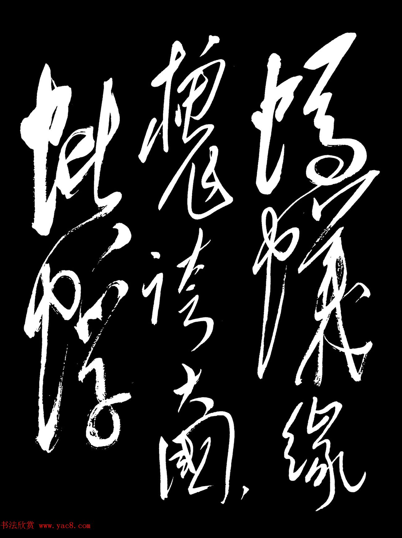 毛泽东行草书法《满江红-和郭沫若》