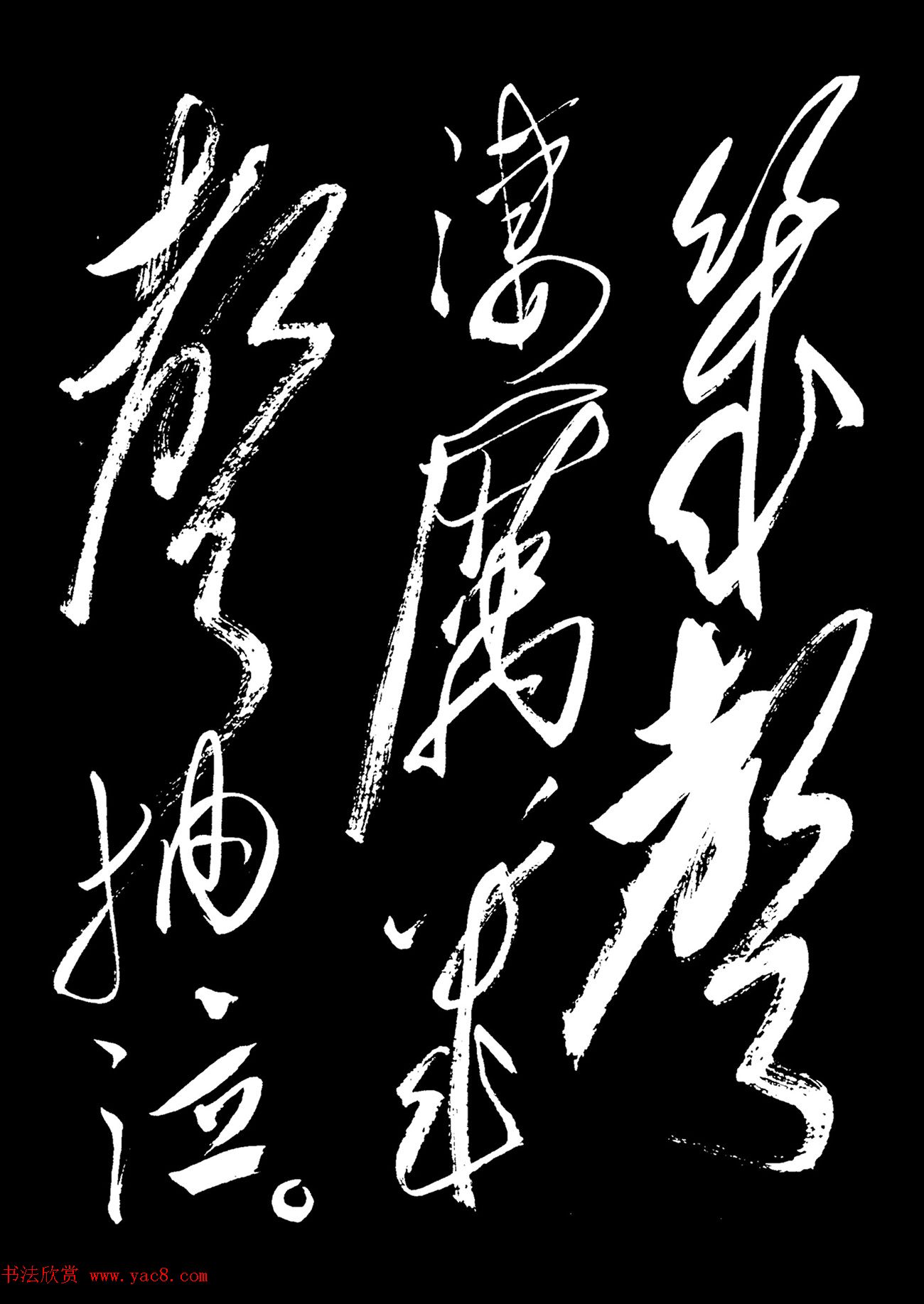 毛泽东行草书法《满江红-和郭沫若》