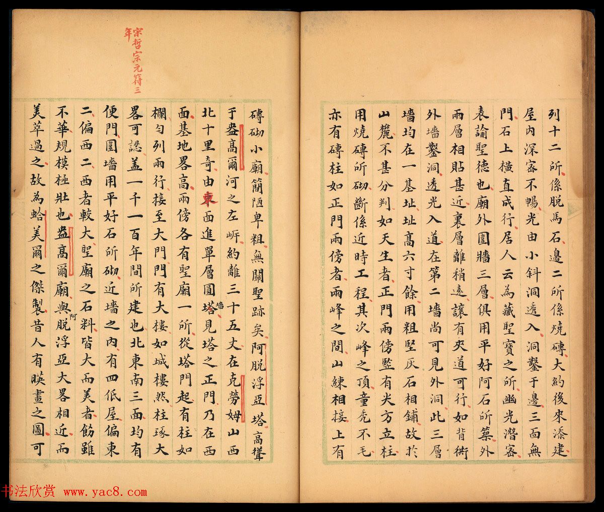 清代书法家李文田手批《柬埔寨以北探路记》并书序文