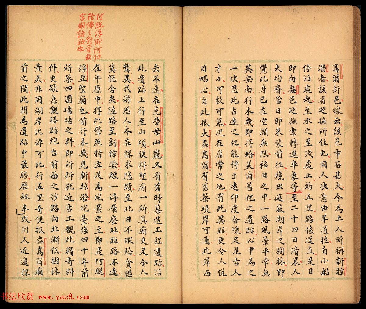 清代书法家李文田手批《柬埔寨以北探路记》并书序文