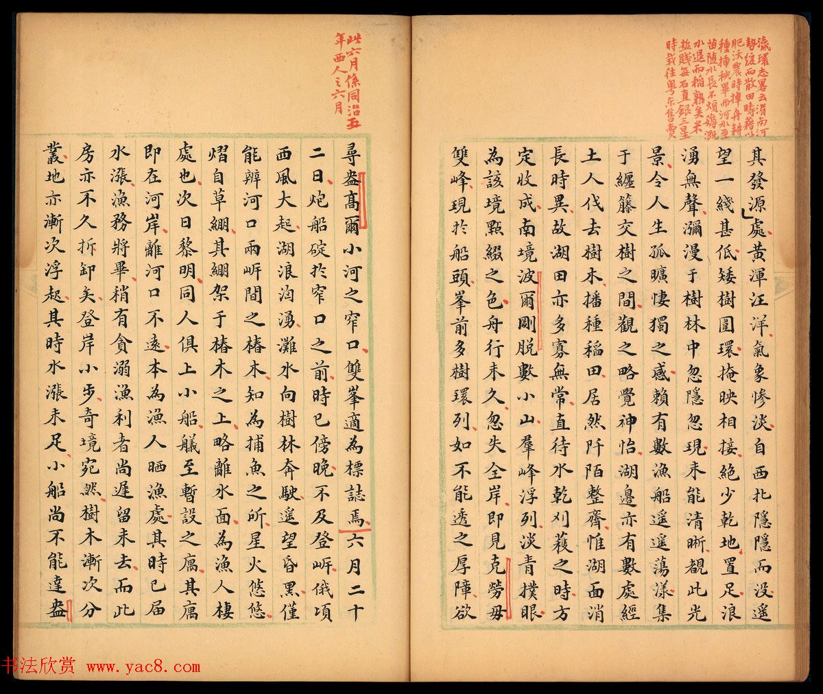 清代书法家李文田手批《柬埔寨以北探路记》并书序文