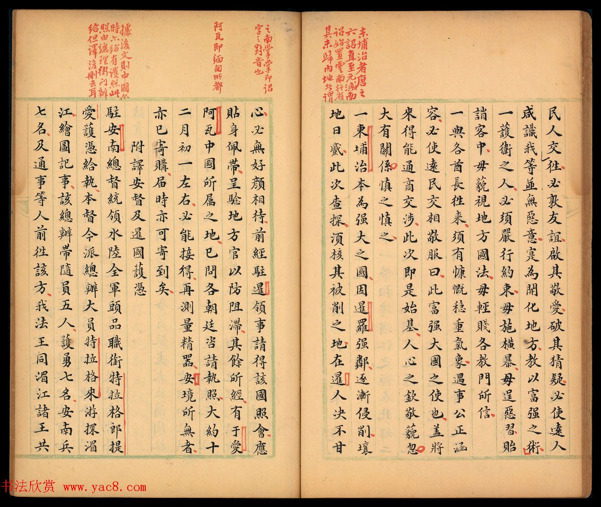 清代书法家李文田手批《柬埔寨以北探路记》并书序文