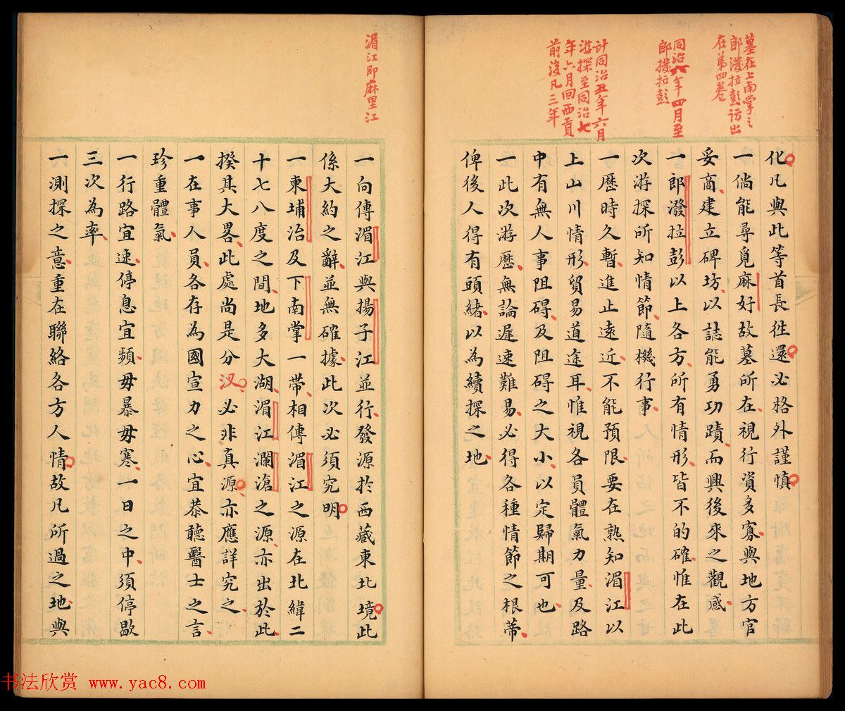 清代书法家李文田手批《柬埔寨以北探路记》并书序文