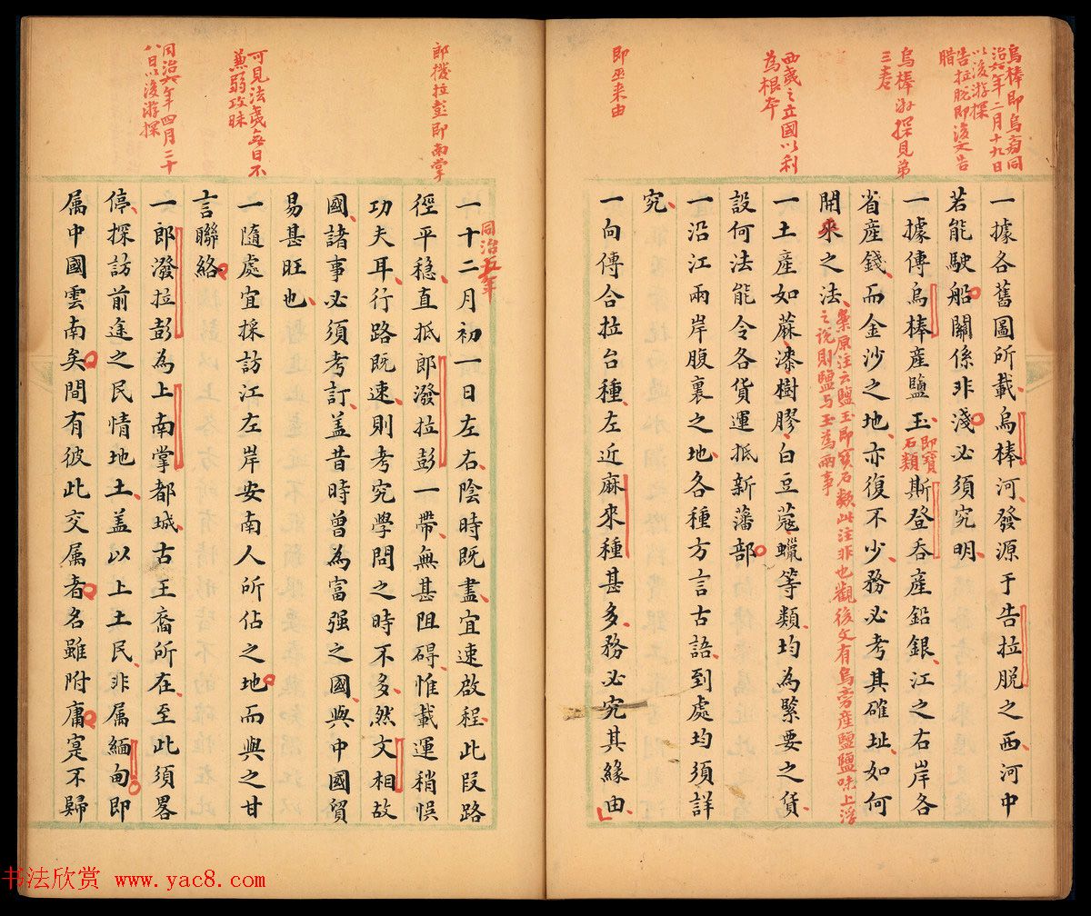 清代书法家李文田手批《柬埔寨以北探路记》并书序文