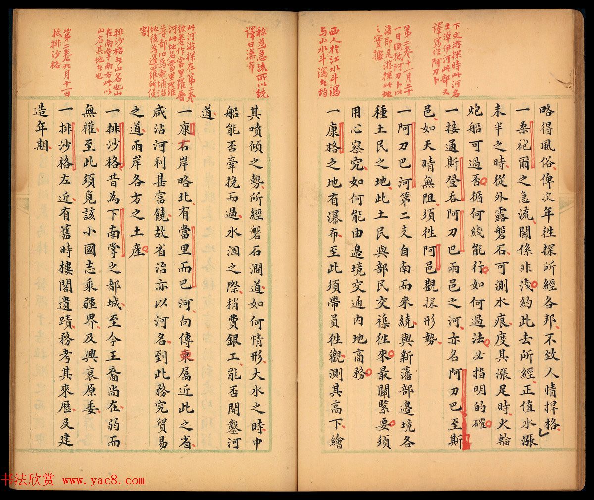 清代书法家李文田手批《柬埔寨以北探路记》并书序文