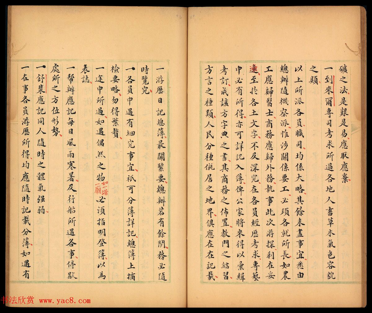 清代书法家李文田手批《柬埔寨以北探路记》并书序文