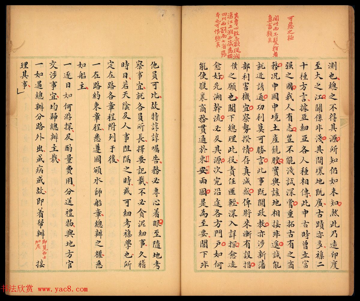 清代书法家李文田手批《柬埔寨以北探路记》并书序文