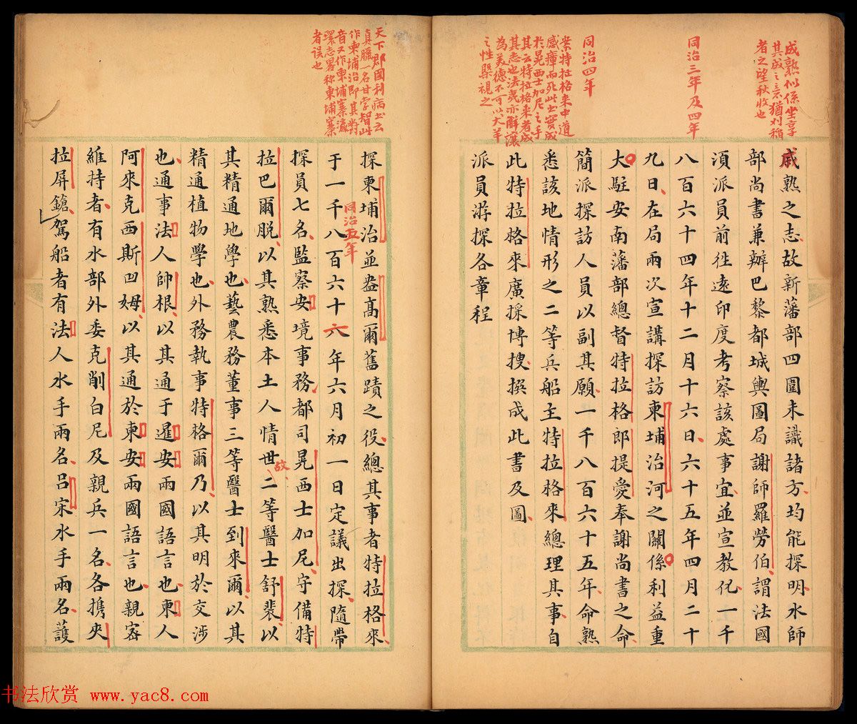 清代书法家李文田手批《柬埔寨以北探路记》并书序文