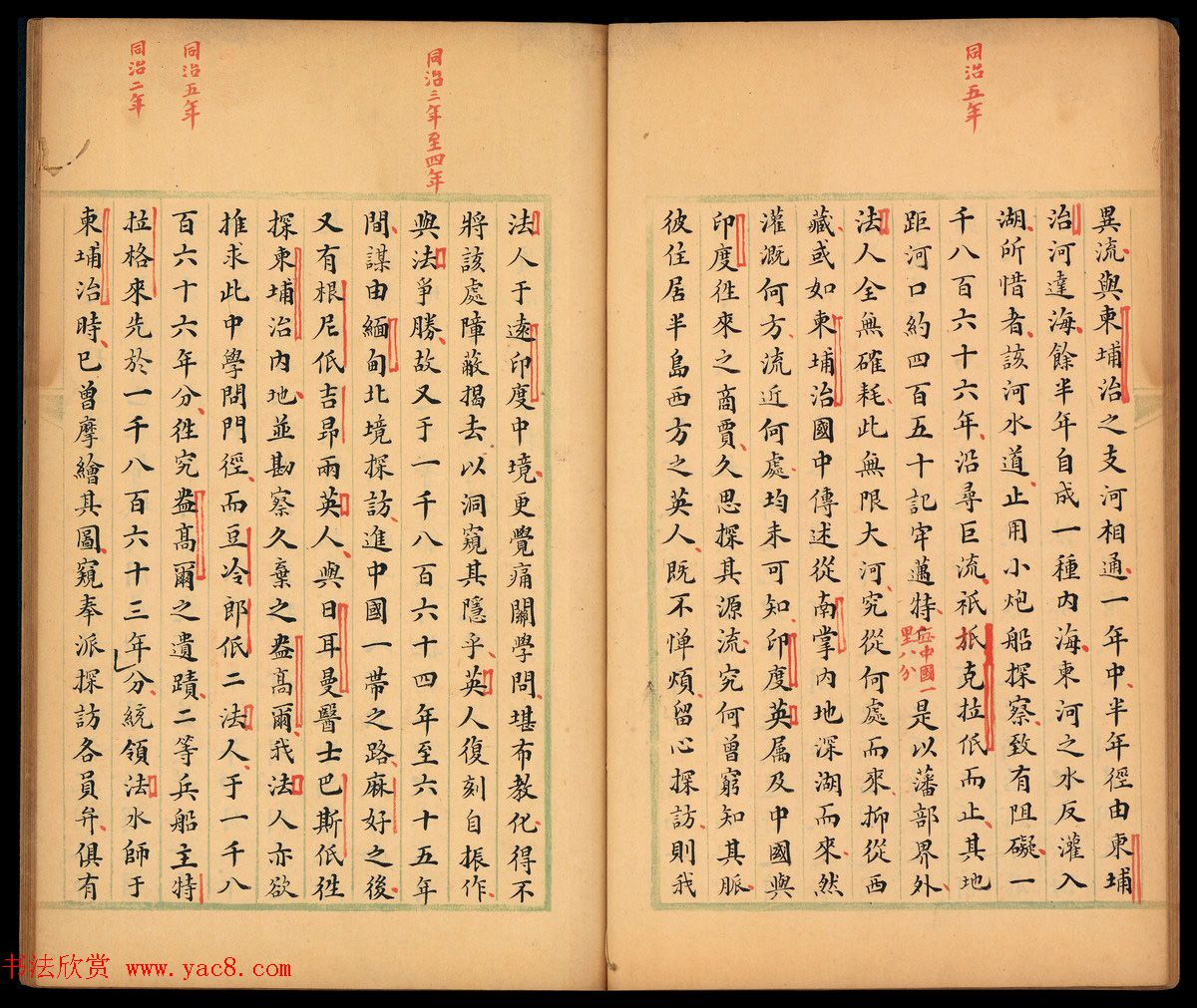 清代书法家李文田手批《柬埔寨以北探路记》并书序文