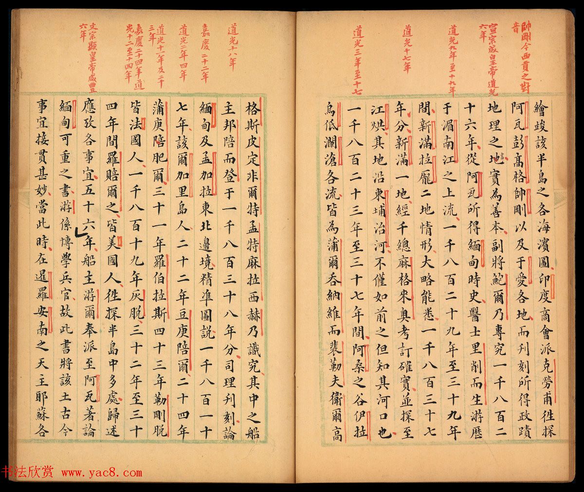 清代书法家李文田手批《柬埔寨以北探路记》并书序文