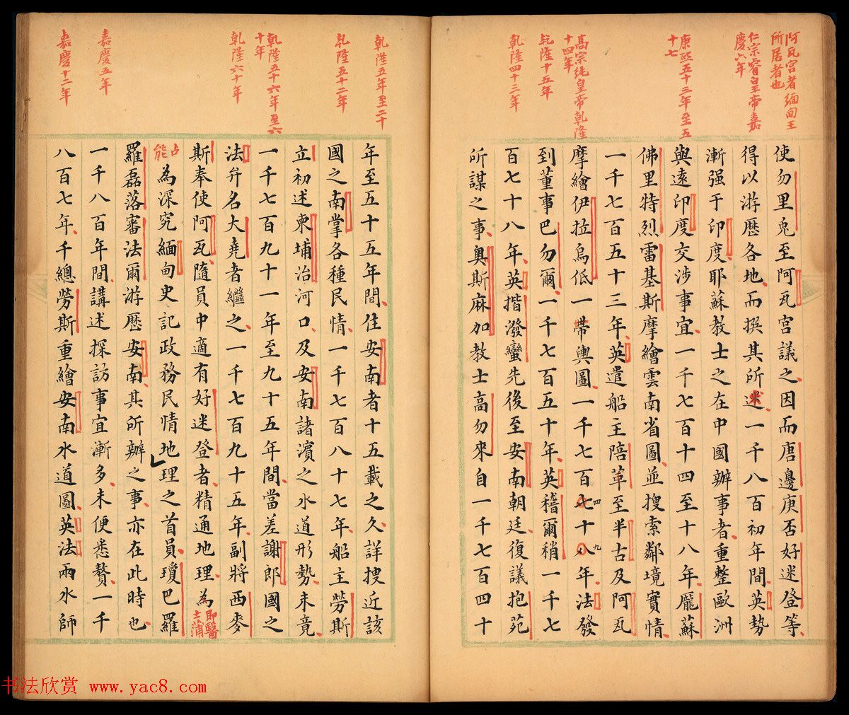 清代书法家李文田手批《柬埔寨以北探路记》并书序文