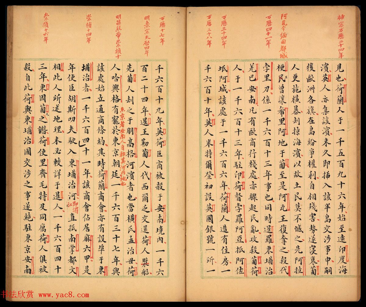 清代书法家李文田手批《柬埔寨以北探路记》并书序文