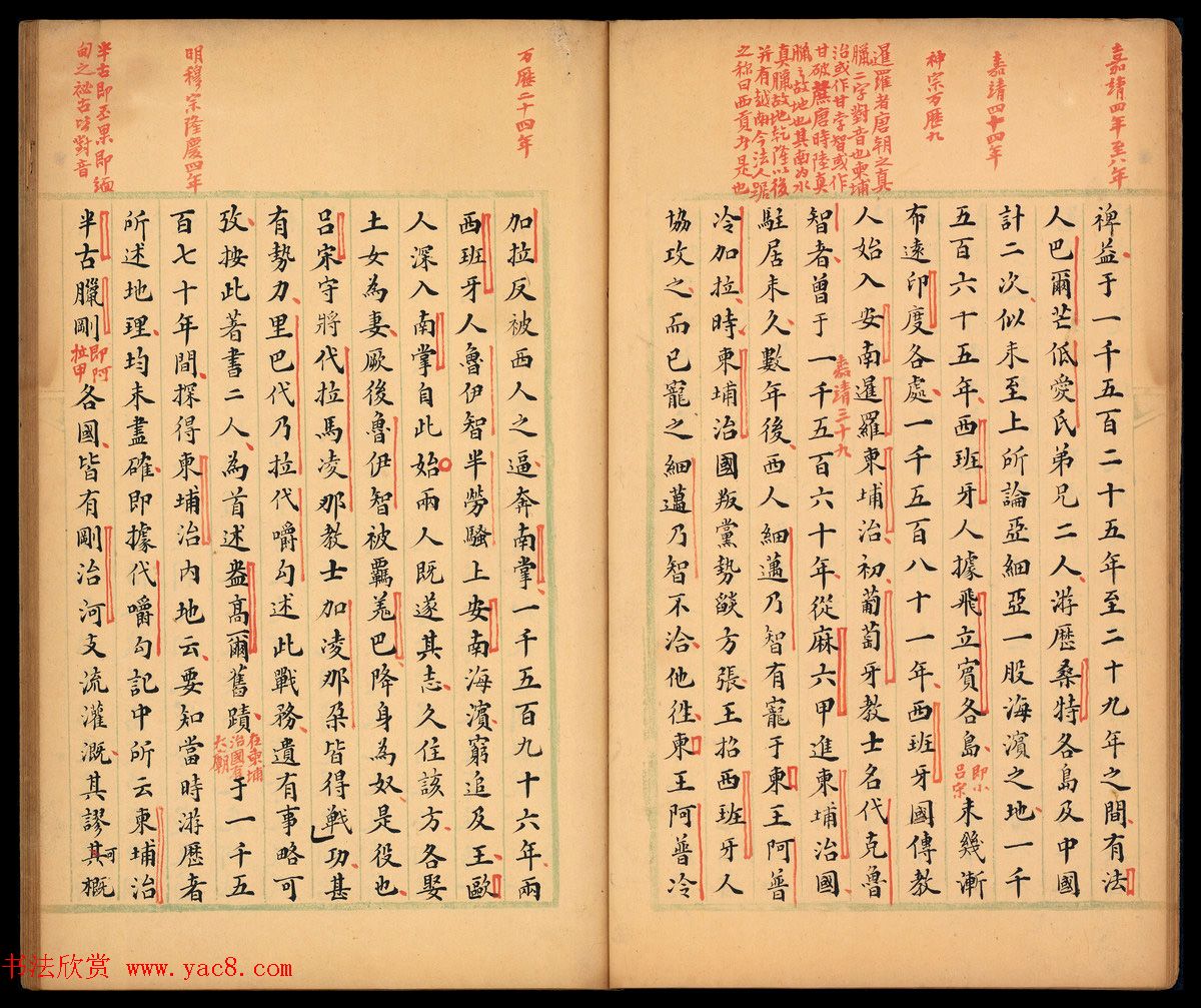 清代书法家李文田手批《柬埔寨以北探路记》并书序文