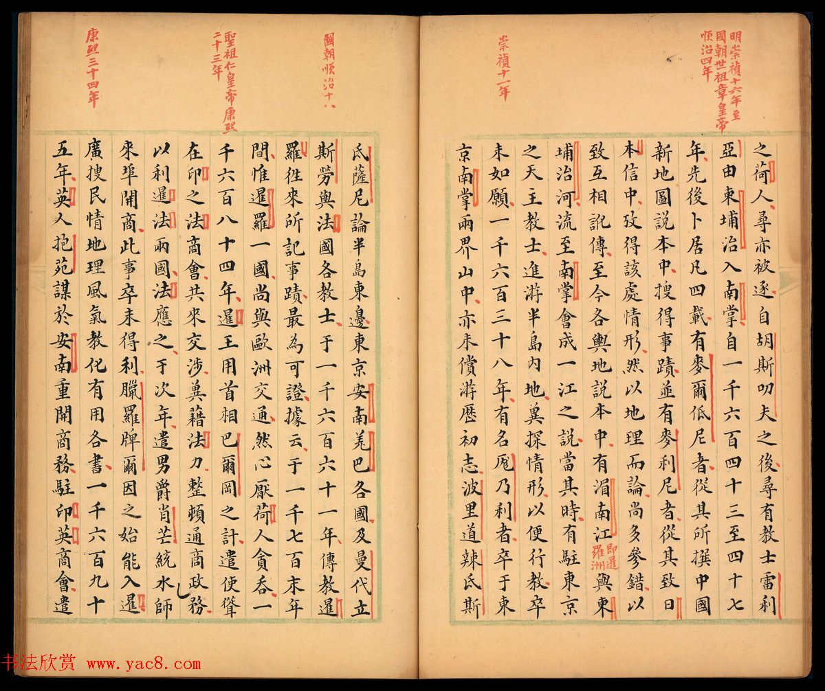 清代书法家李文田手批《柬埔寨以北探路记》并书序文