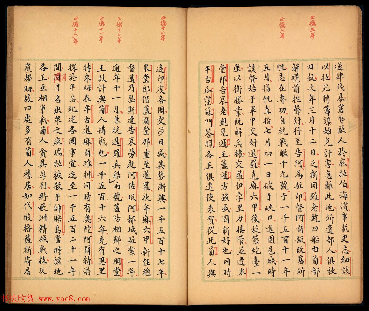 清代书法家李文田手批《柬埔寨以北探路记》并书序文