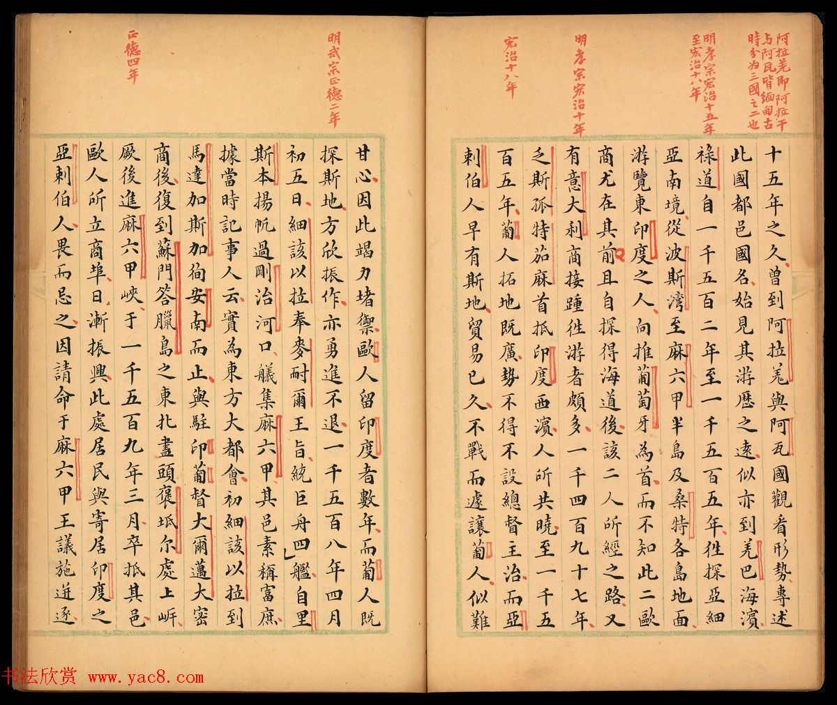 清代书法家李文田手批《柬埔寨以北探路记》并书序文