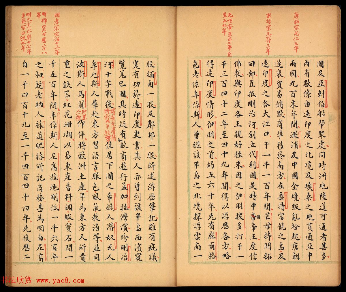 清代书法家李文田手批《柬埔寨以北探路记》并书序文