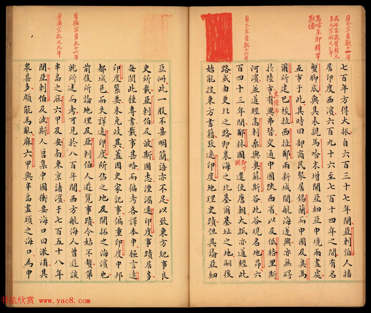 清代书法家李文田手批《柬埔寨以北探路记》并书序文