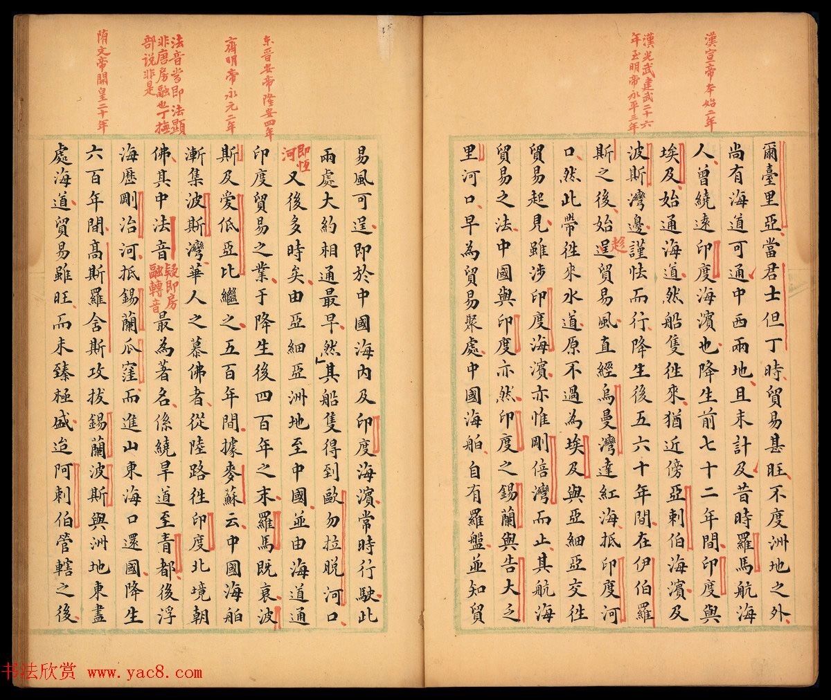 清代书法家李文田手批《柬埔寨以北探路记》并书序文