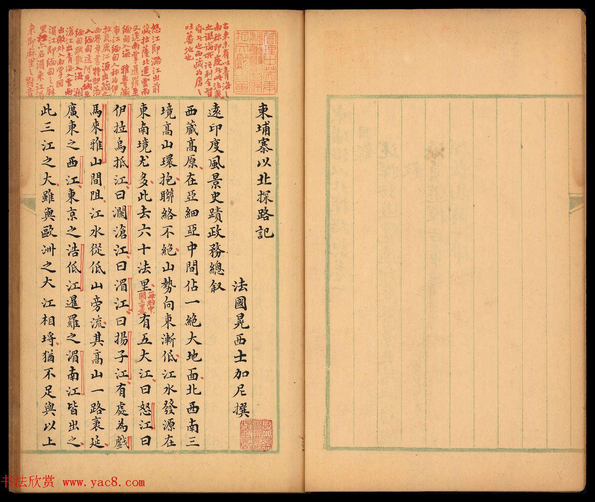 清代书法家李文田手批《柬埔寨以北探路记》并书序文