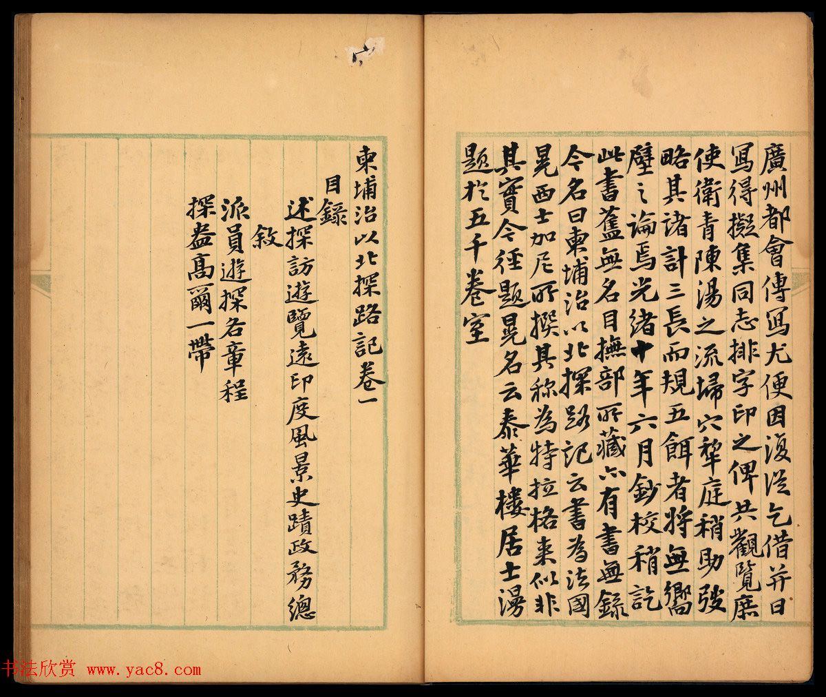 清代书法家李文田手批《柬埔寨以北探路记》并书序文