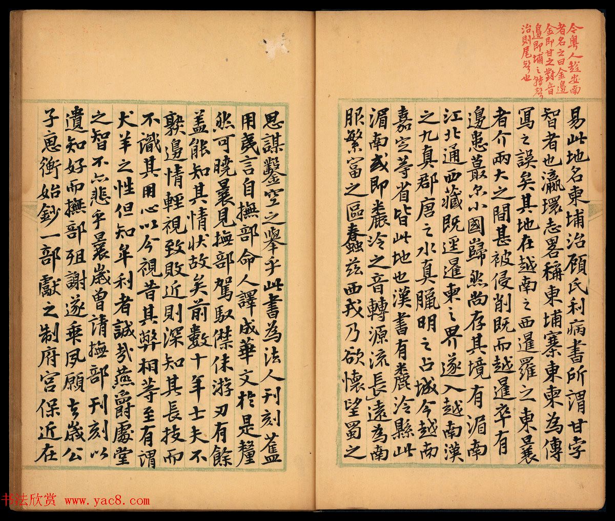 清代书法家李文田手批《柬埔寨以北探路记》并书序文