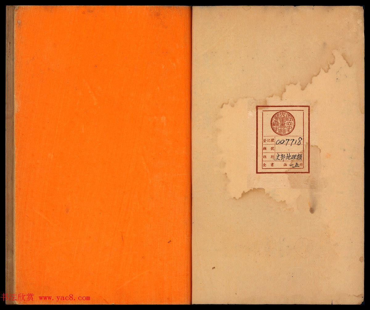 清代书法家李文田手批《柬埔寨以北探路记》并书序文