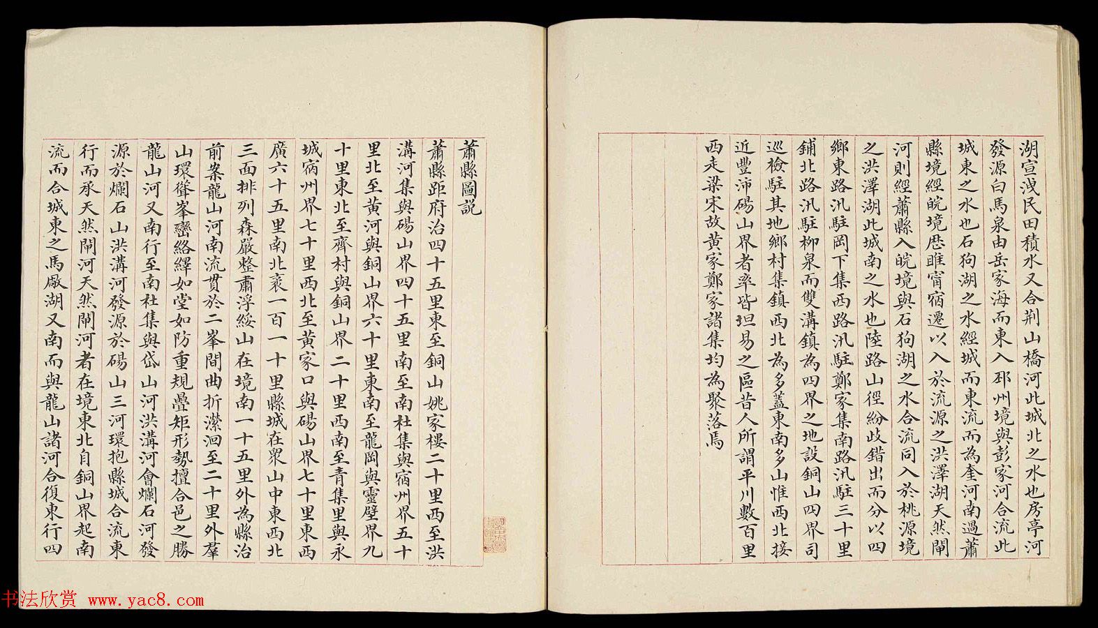 清代小楷手写本《江宁省州县图说》