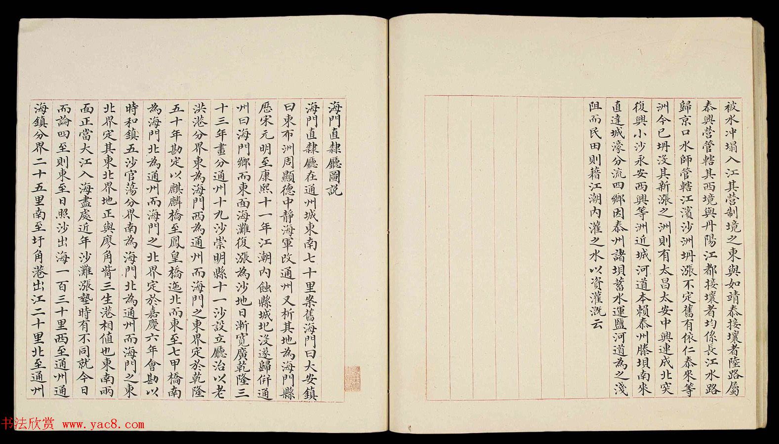 清代小楷手写本《江宁省州县图说》