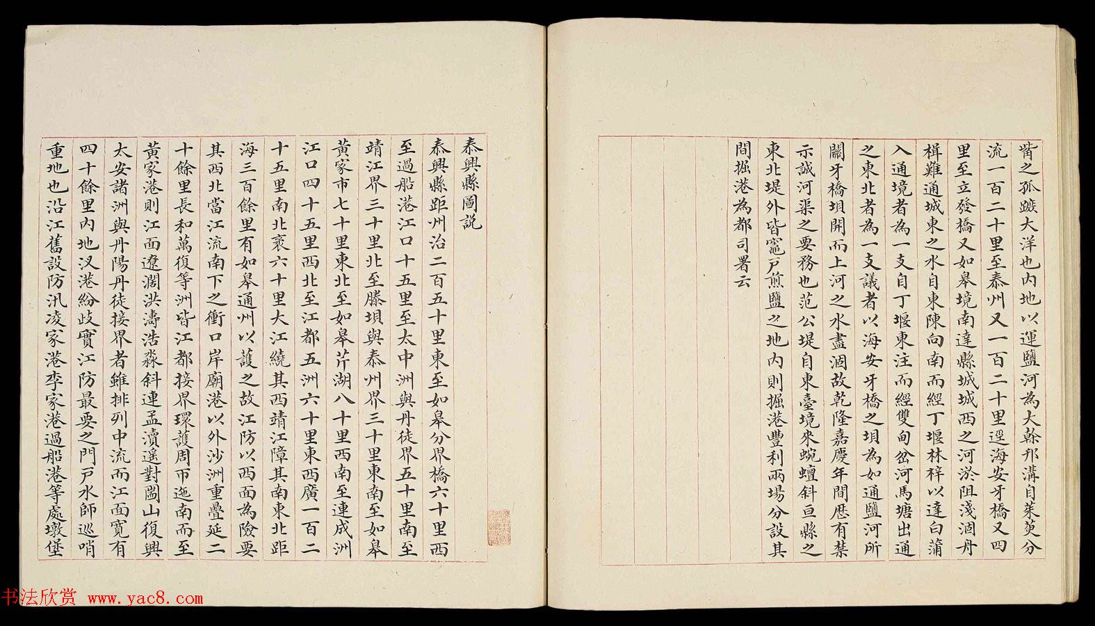 清代小楷手写本《江宁省州县图说》