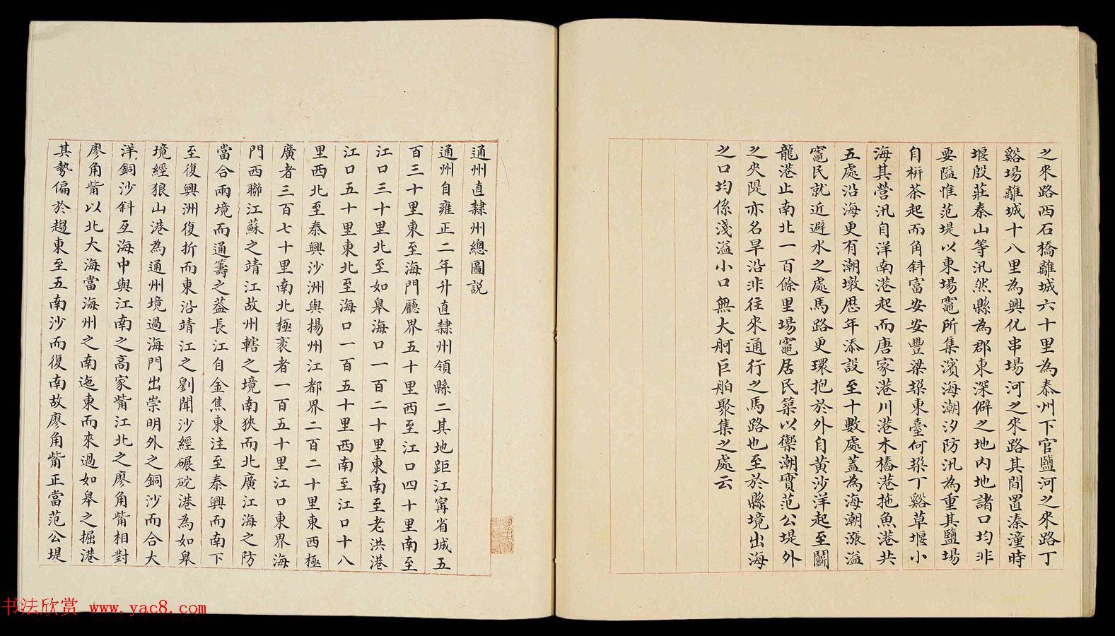 清代小楷手写本《江宁省州县图说》