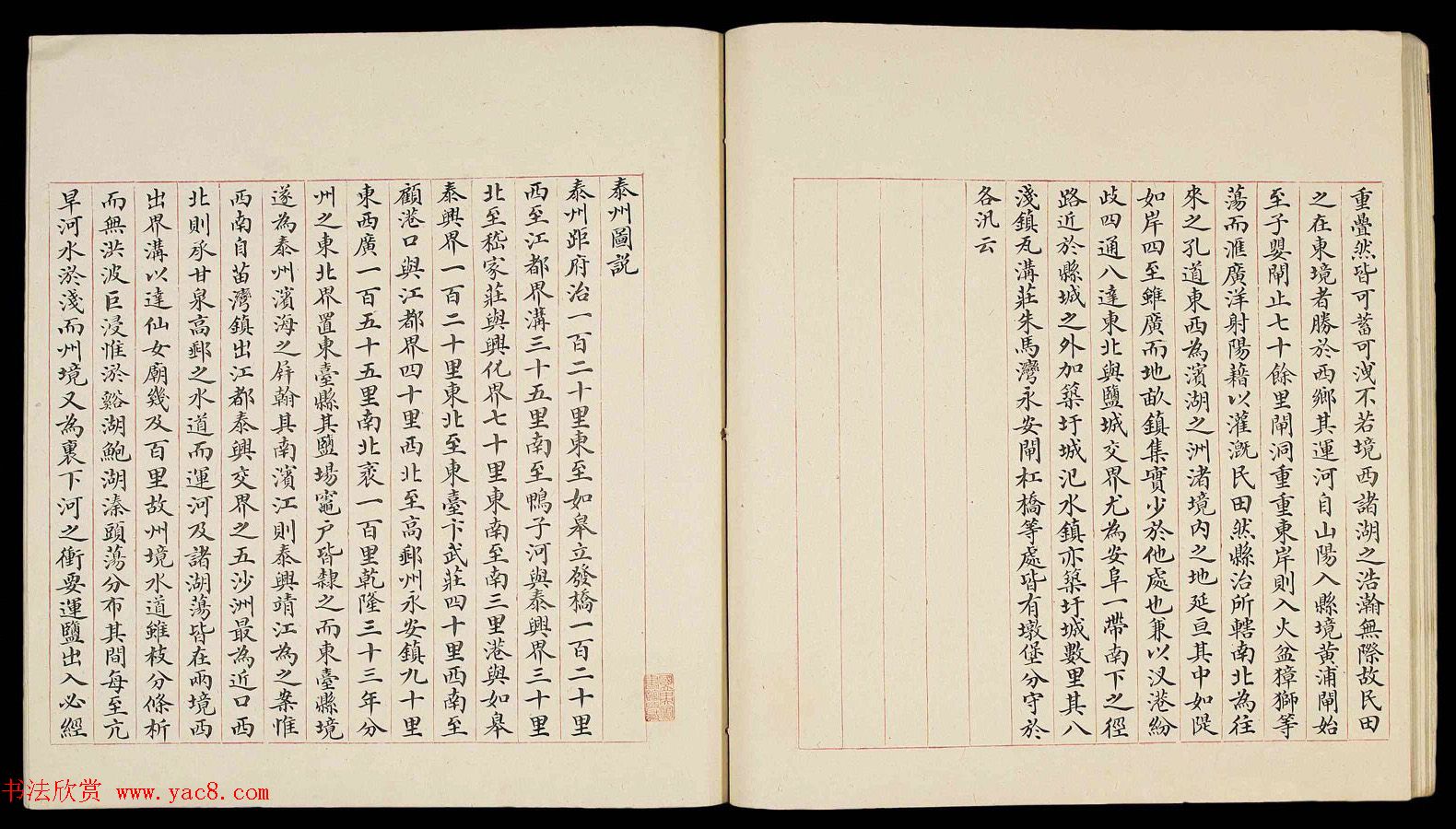 清代小楷手写本《江宁省州县图说》