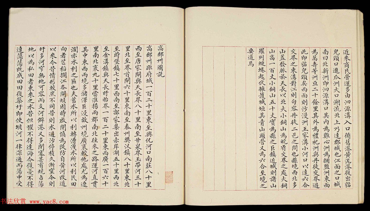 清代小楷手写本《江宁省州县图说》