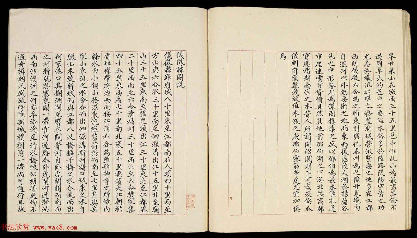 清代小楷手写本《江宁省州县图说》