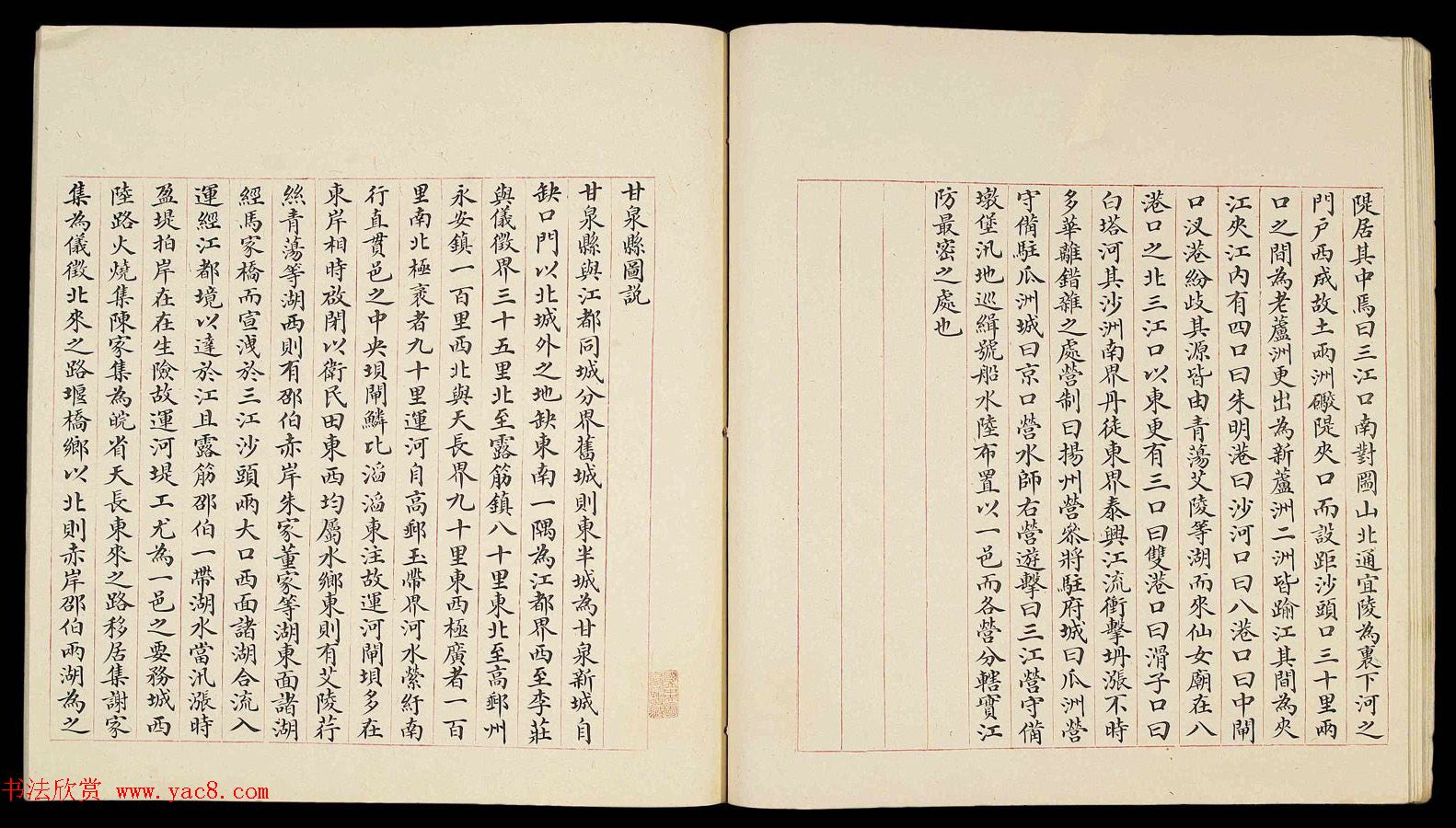 清代小楷手写本《江宁省州县图说》