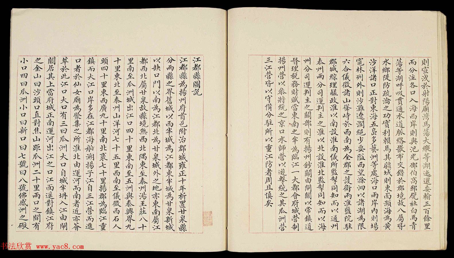 清代小楷手写本《江宁省州县图说》