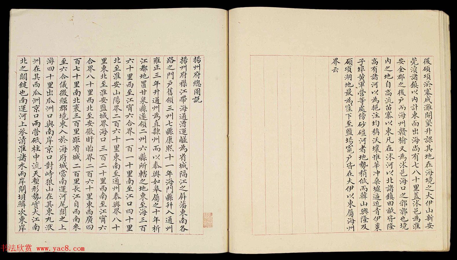 清代小楷手写本《江宁省州县图说》