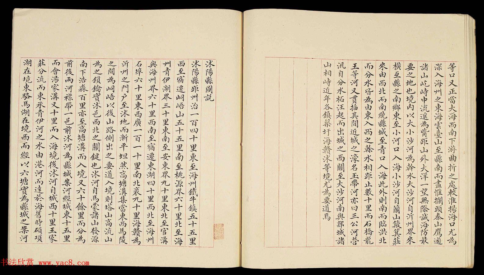 清代小楷手写本《江宁省州县图说》