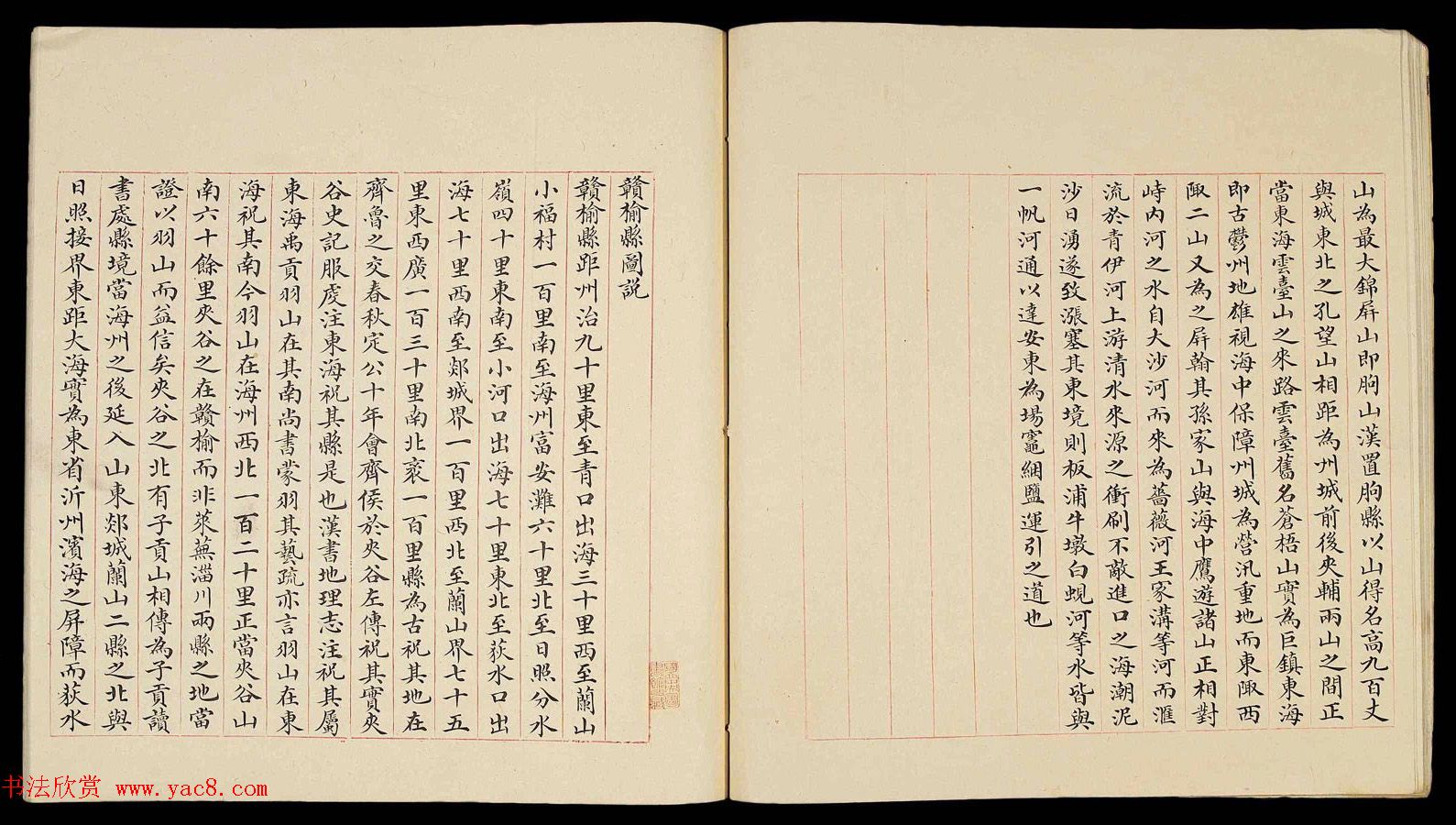 清代小楷手写本《江宁省州县图说》