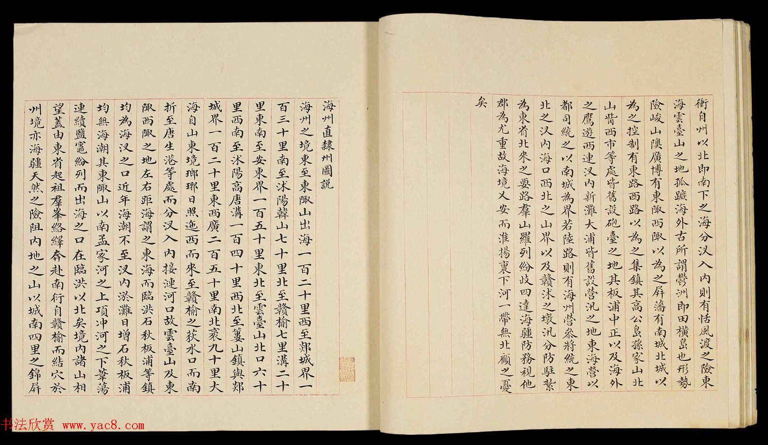 清代小楷手写本《江宁省州县图说》