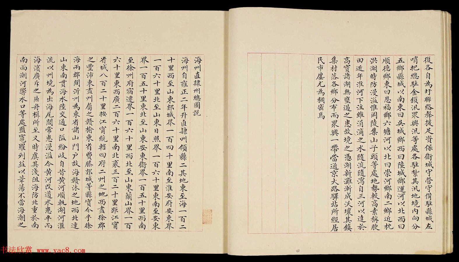 清代小楷手写本《江宁省州县图说》