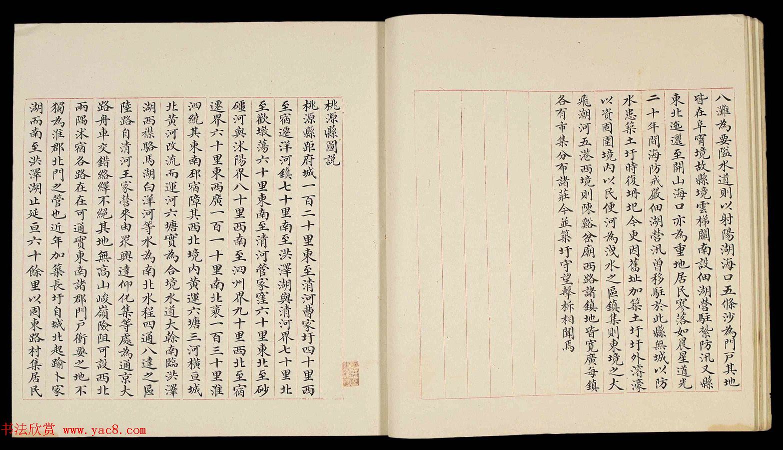 清代小楷手写本《江宁省州县图说》