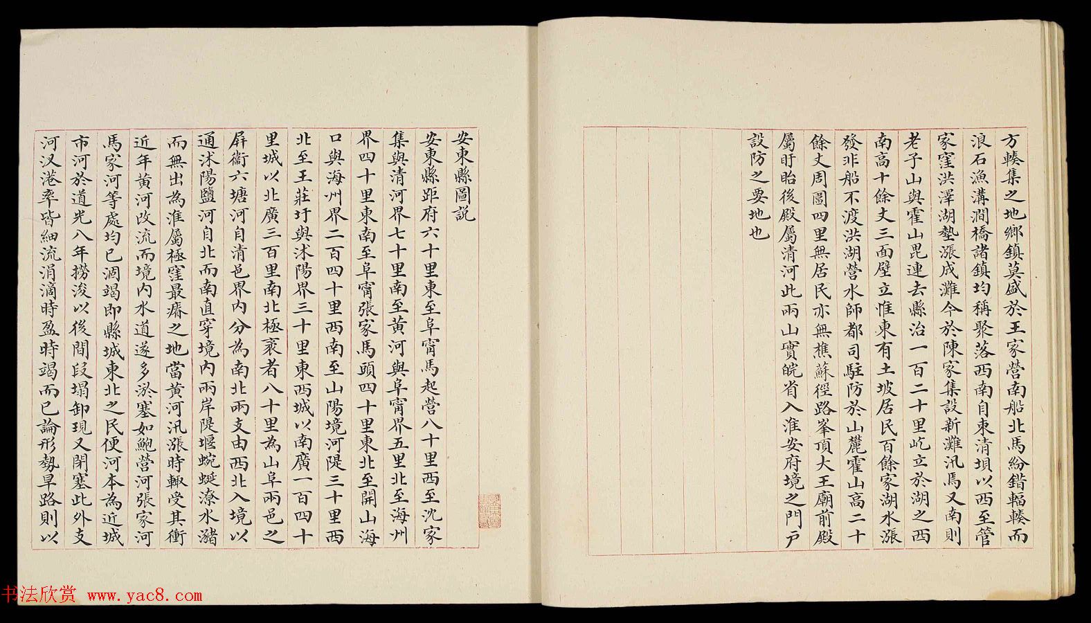 清代小楷手写本《江宁省州县图说》