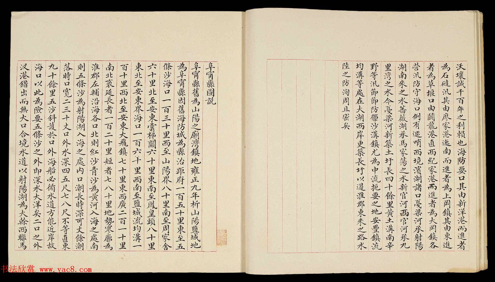 清代小楷手写本《江宁省州县图说》