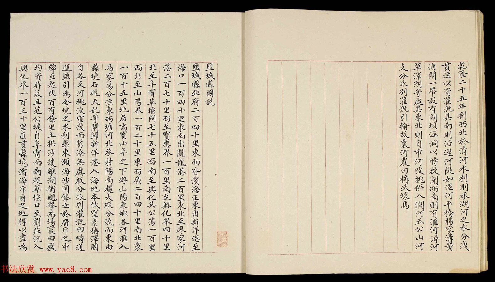 清代小楷手写本《江宁省州县图说》