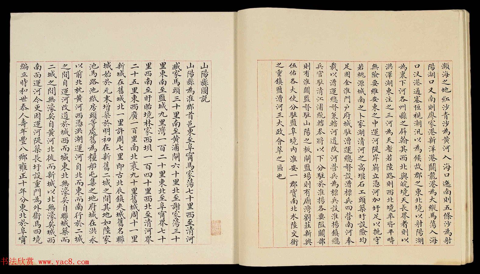 清代小楷手写本《江宁省州县图说》