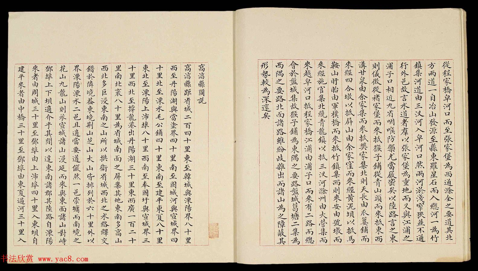 清代小楷手写本《江宁省州县图说》